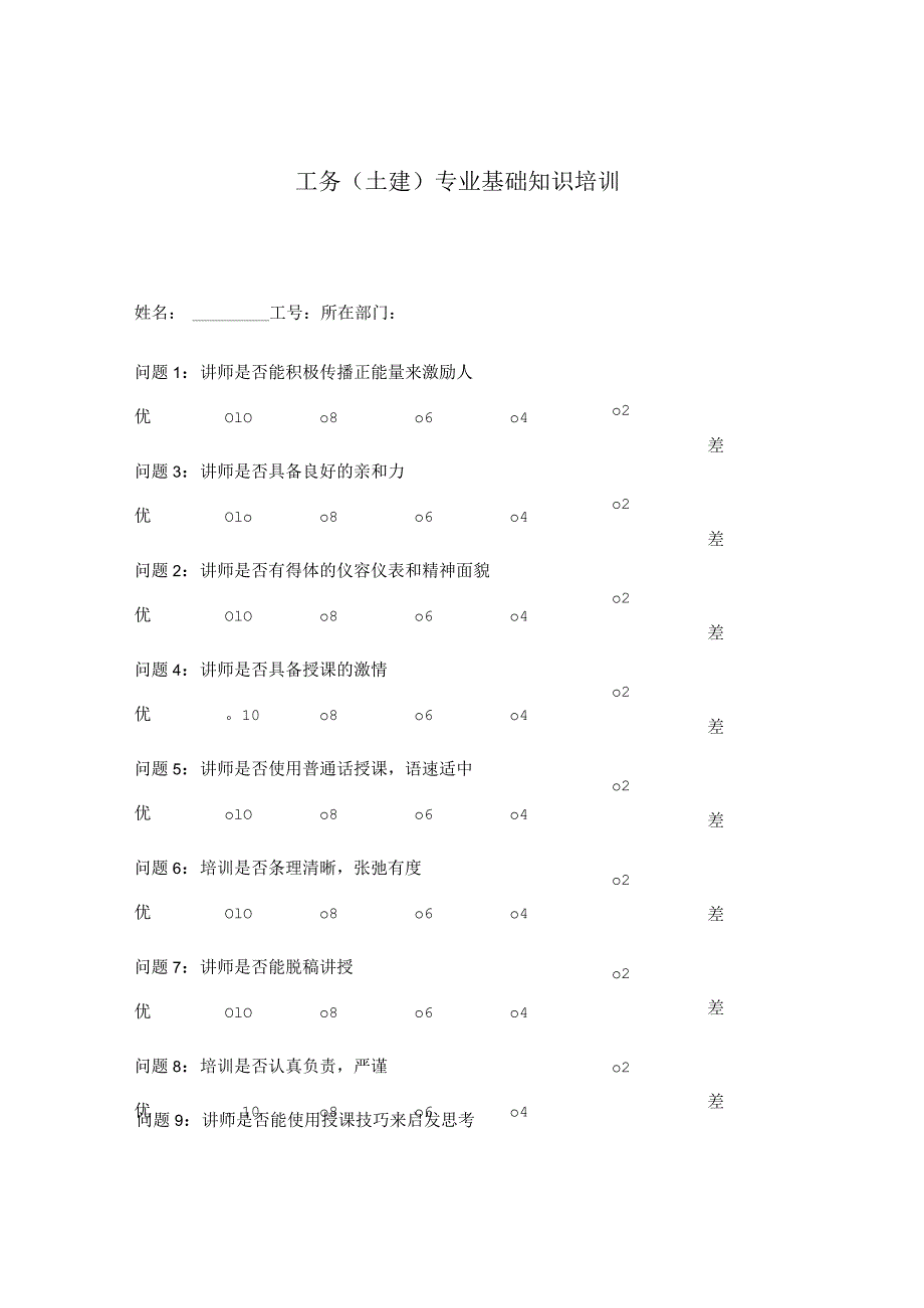 工务（土建）专业基础知识培训.docx_第1页