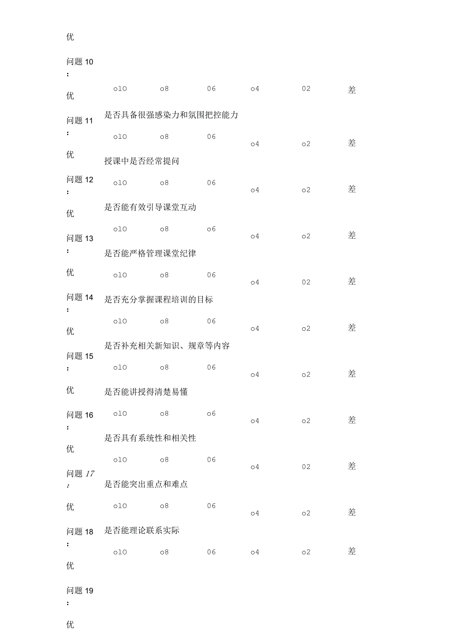 工务（土建）专业基础知识培训.docx_第3页