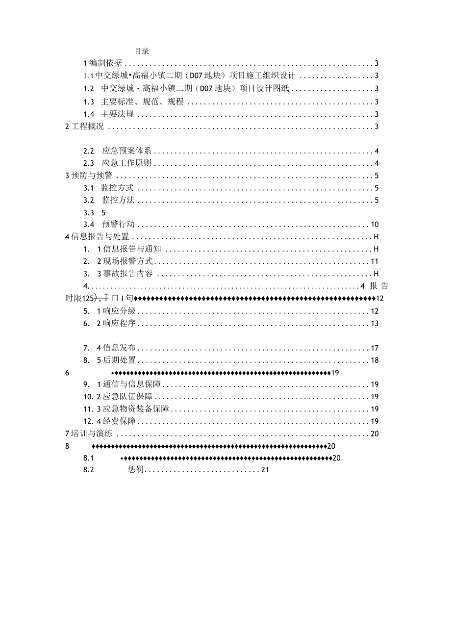 应急预案方案.docx_第2页