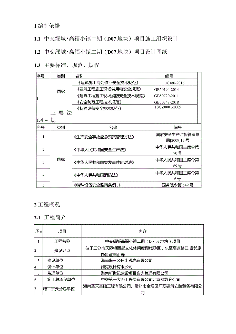 应急预案方案.docx_第3页