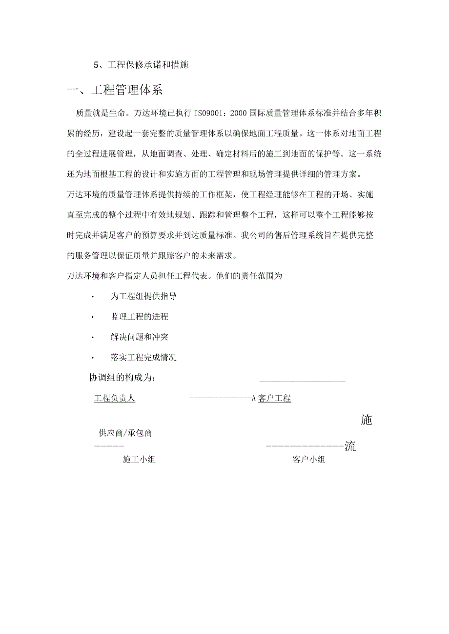 地下车库环氧树脂自流平工程施工组织方案设计.docx_第2页