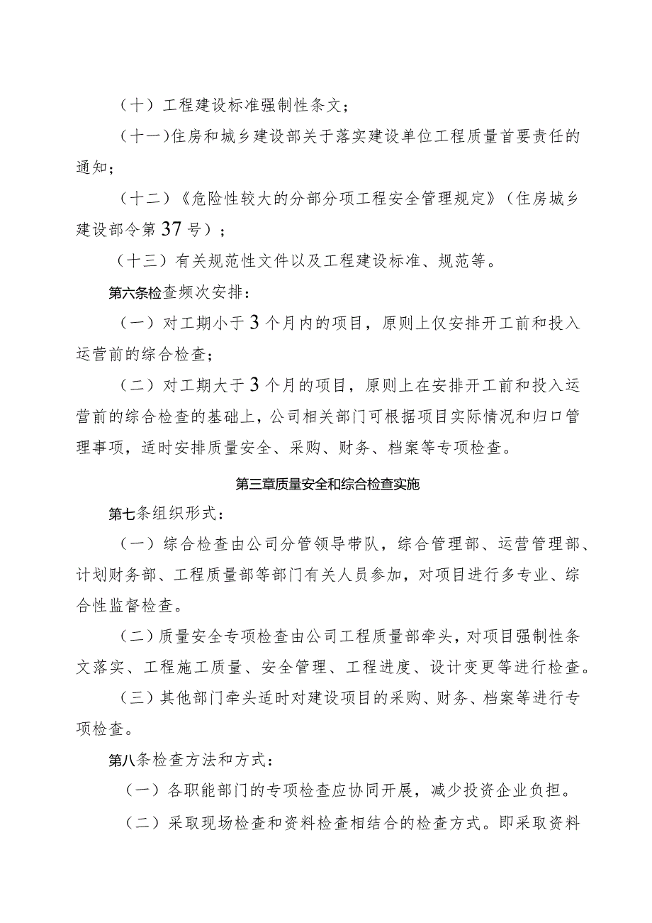 基建项目监督检查管理办法.docx_第3页