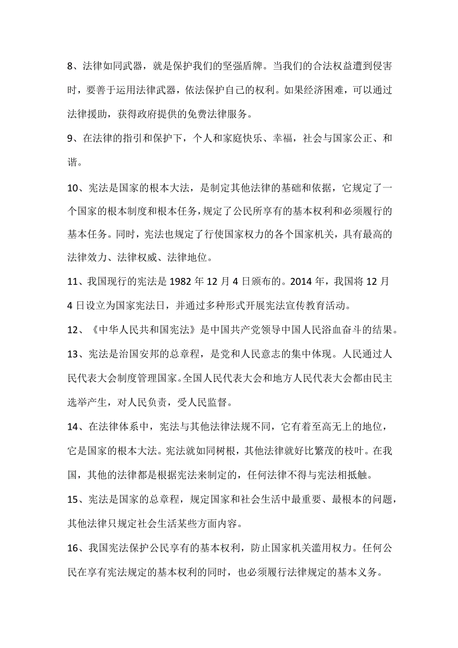 六年级上册道德与法治全册知识点汇总.docx_第2页