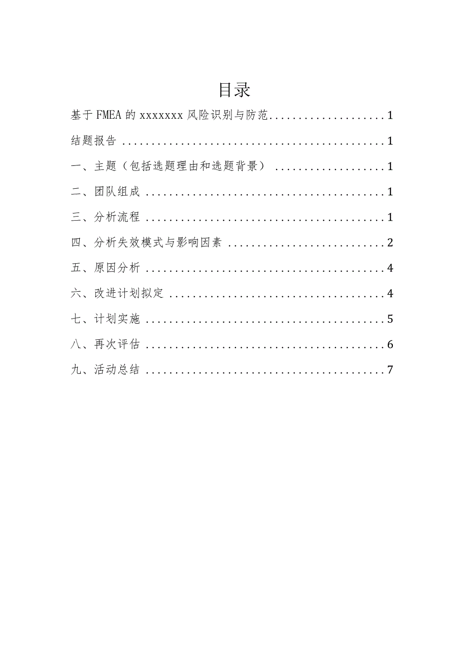 医院FMEA模板2023.3.31.docx_第1页