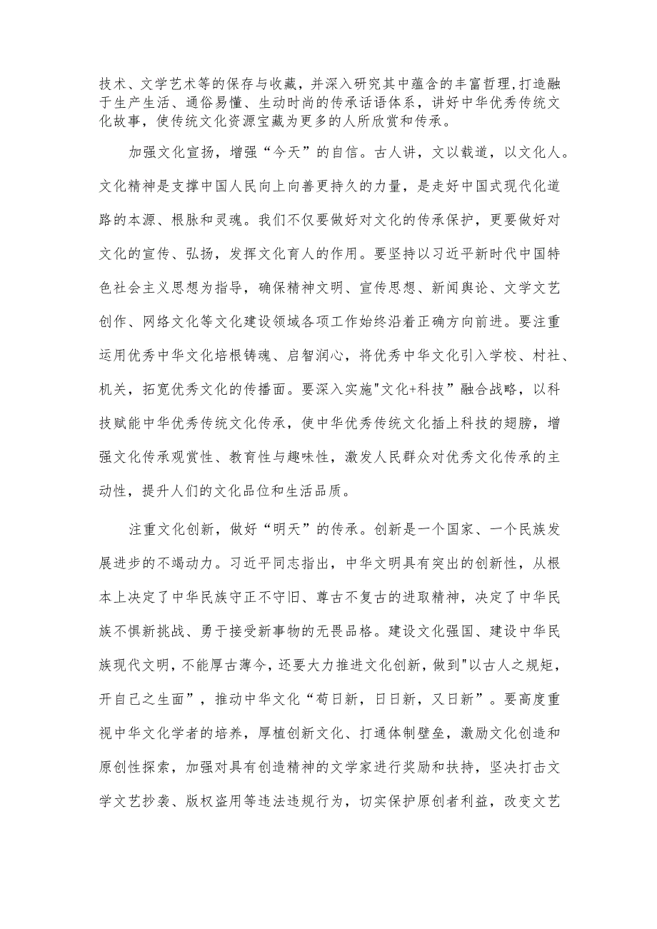 学习贯彻在文化传承发展座谈会上重要讲话心得体会.docx_第2页