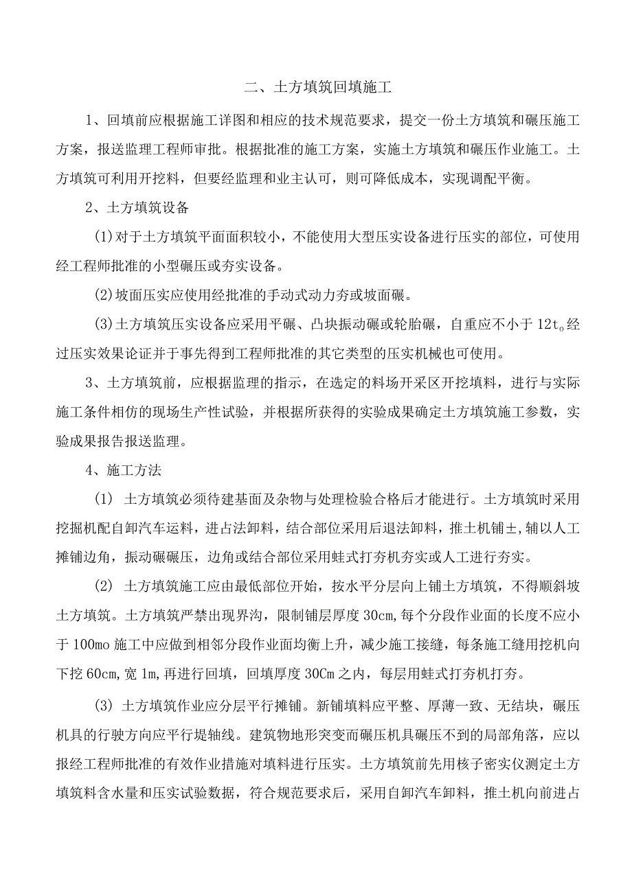 土石方施工方案.docx_第3页