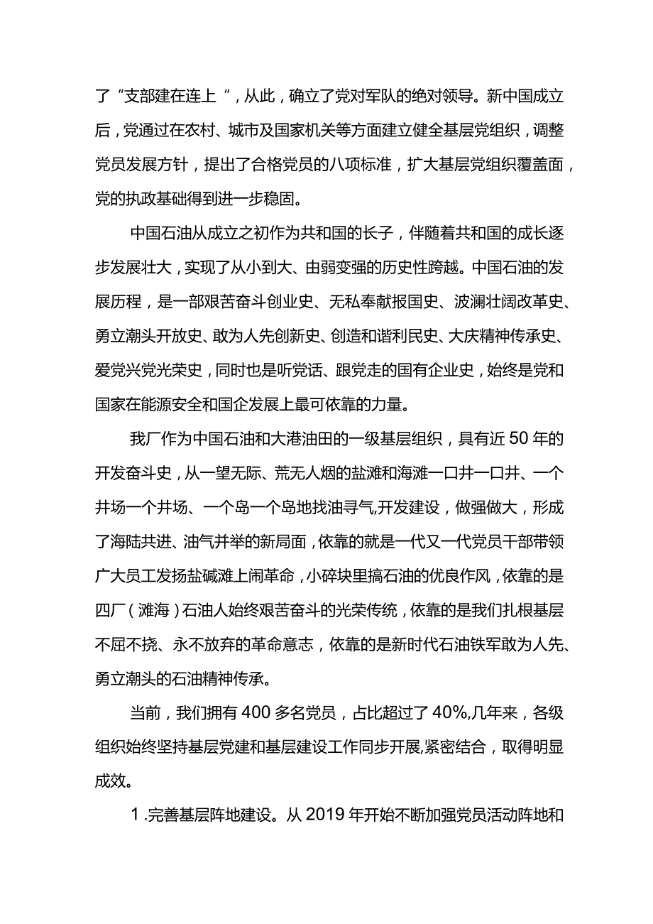 基层党建“三基本”建设与“三基”工作融合专题党课.docx_第3页