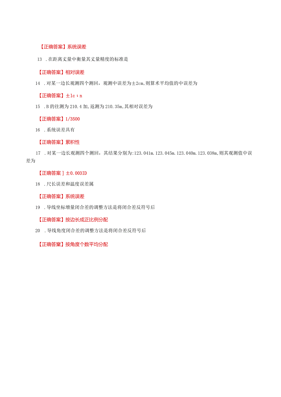 国家开放大学一网一平台电大《建筑测量》形考任务作业3题库及答案.docx_第2页