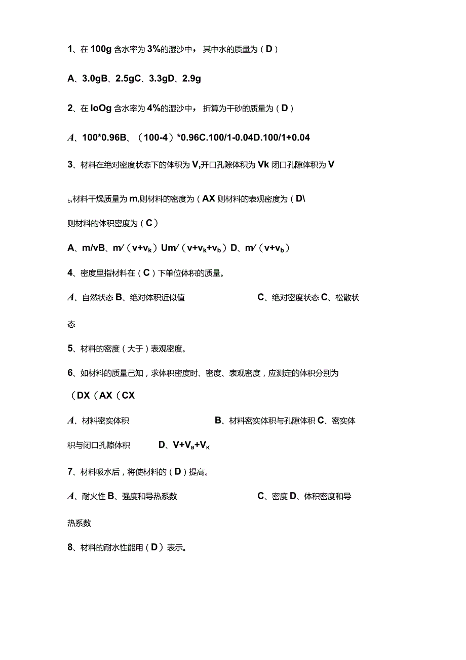 建筑材料试题库期末.docx_第2页