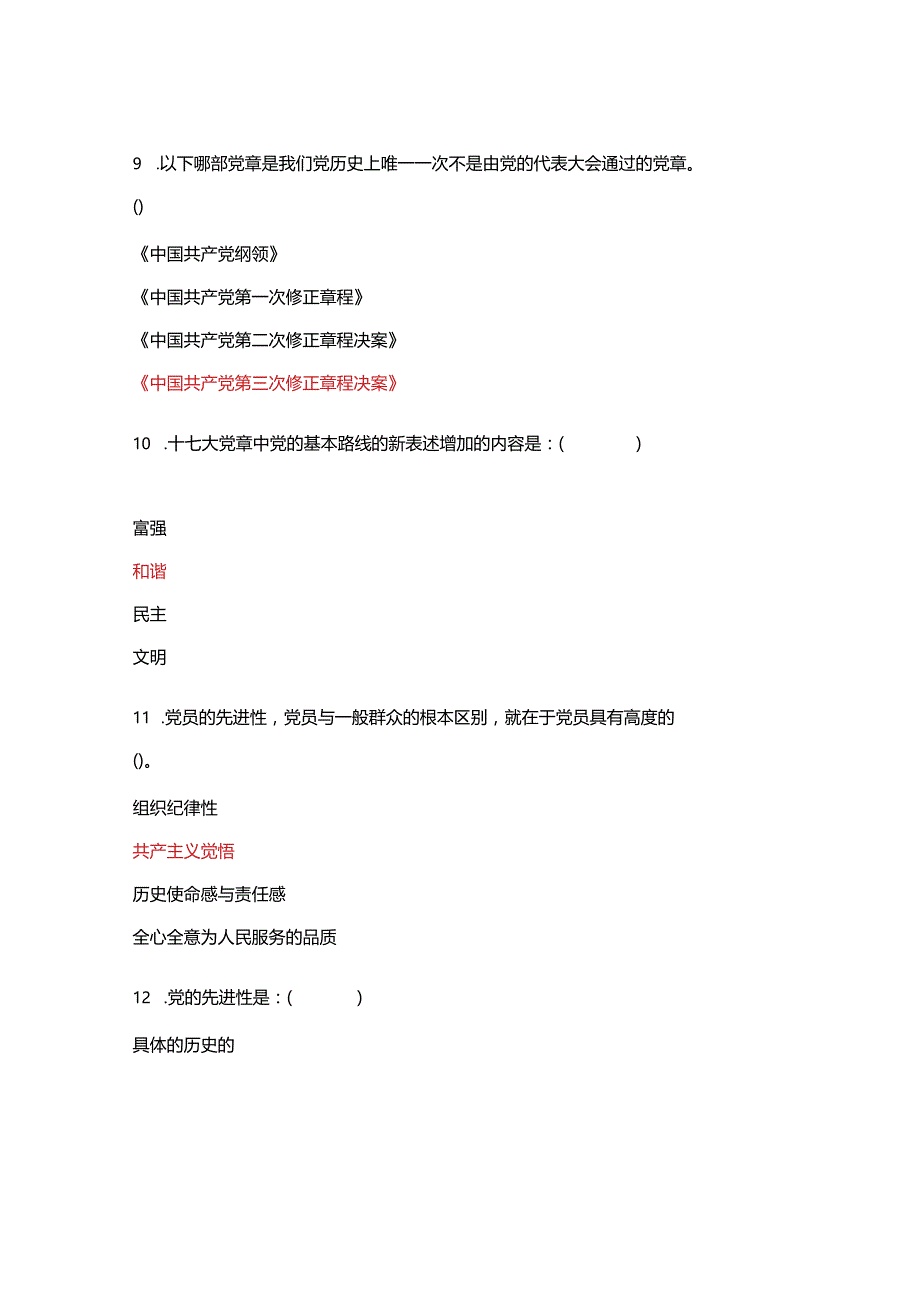 入党积极分子应知应会测试.docx_第2页