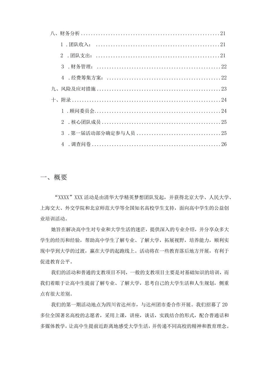 公益创业计划书.docx_第3页