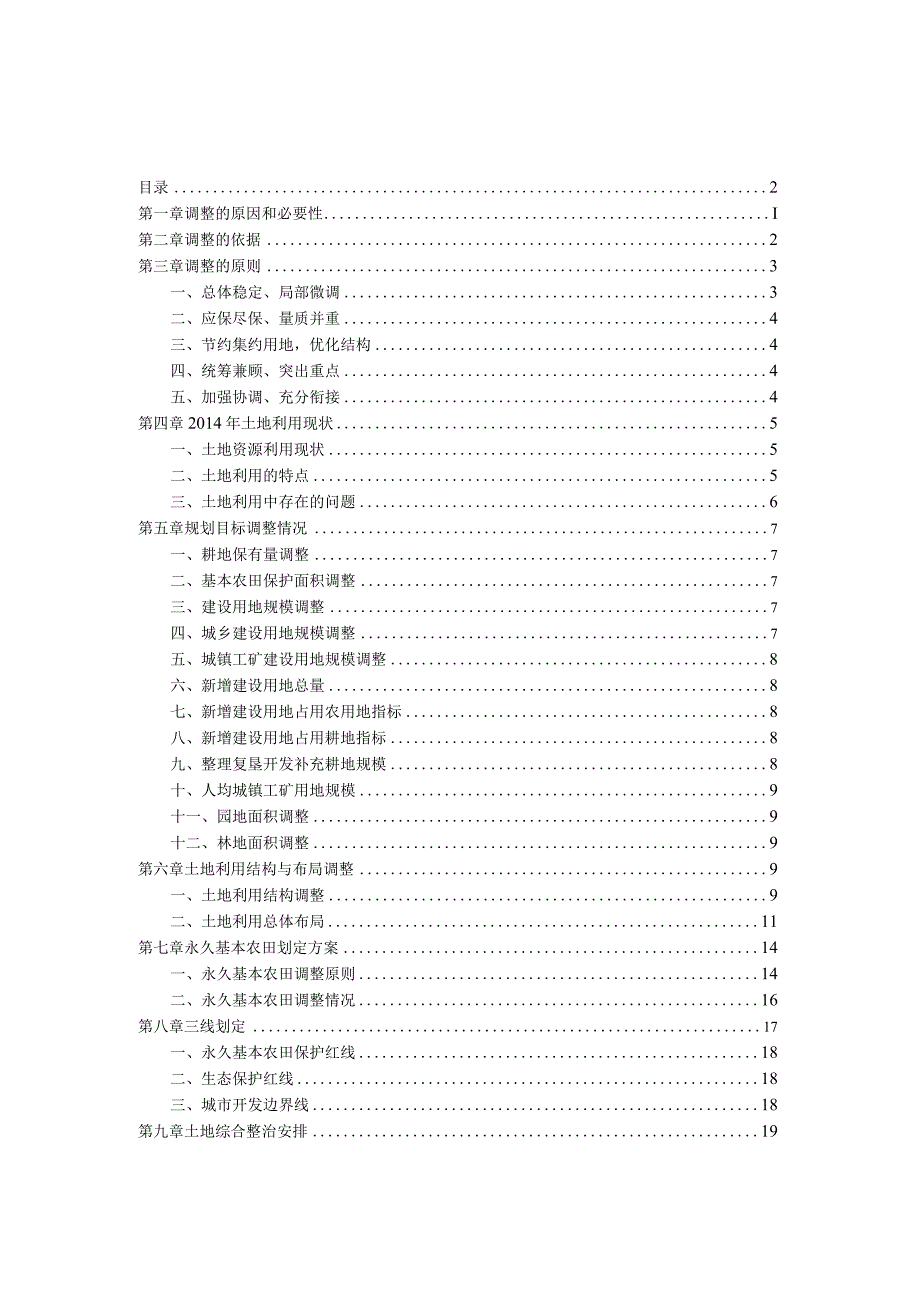 巴中市巴州区土地利用总体规划.docx_第2页