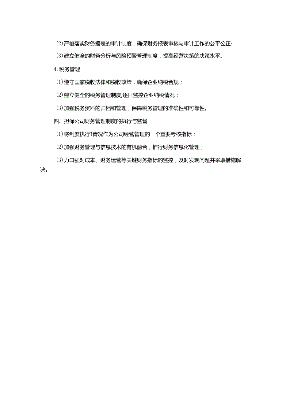 担保类公司财务管理制度.docx_第2页