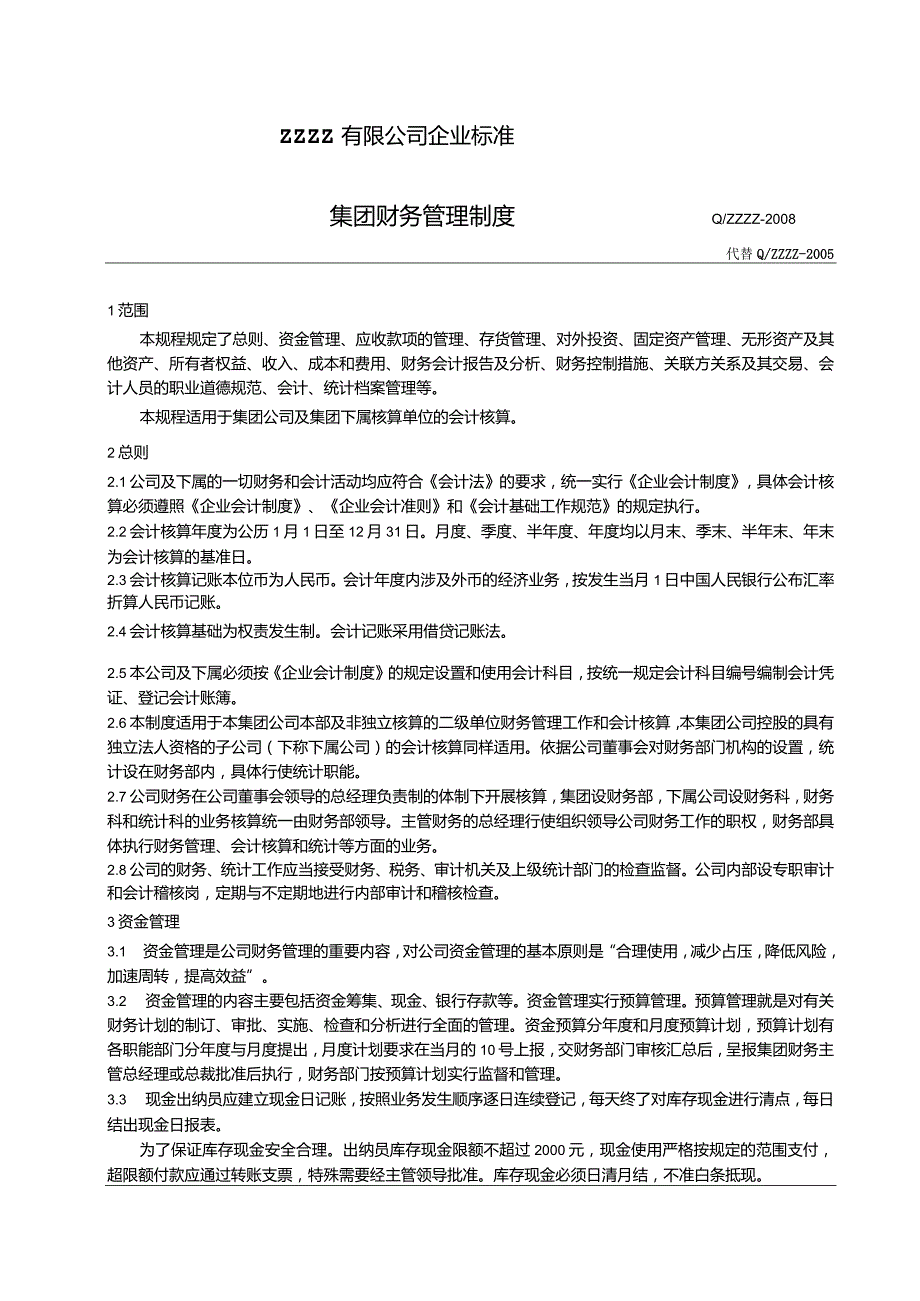 工厂企业集团财务管理制度.docx_第1页