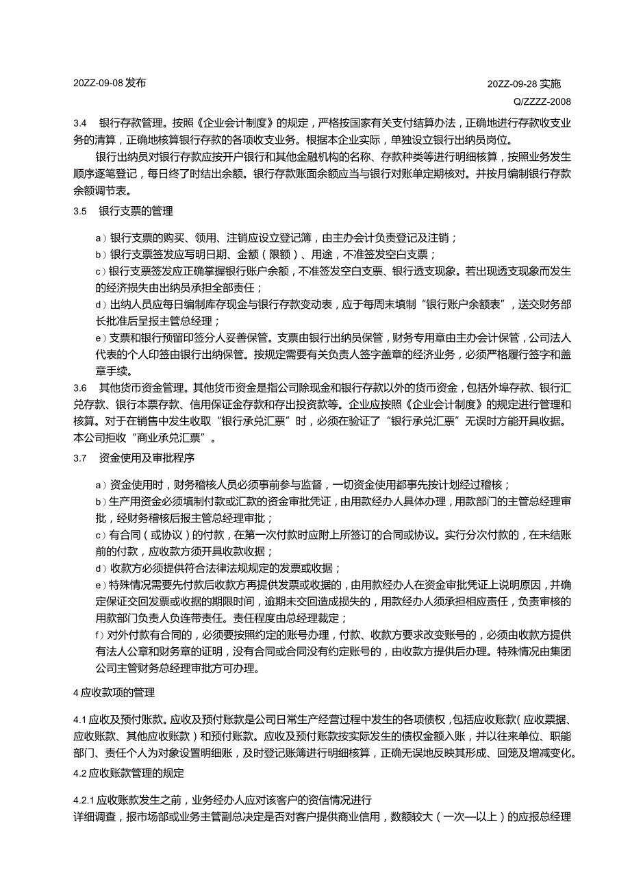 工厂企业集团财务管理制度.docx_第2页