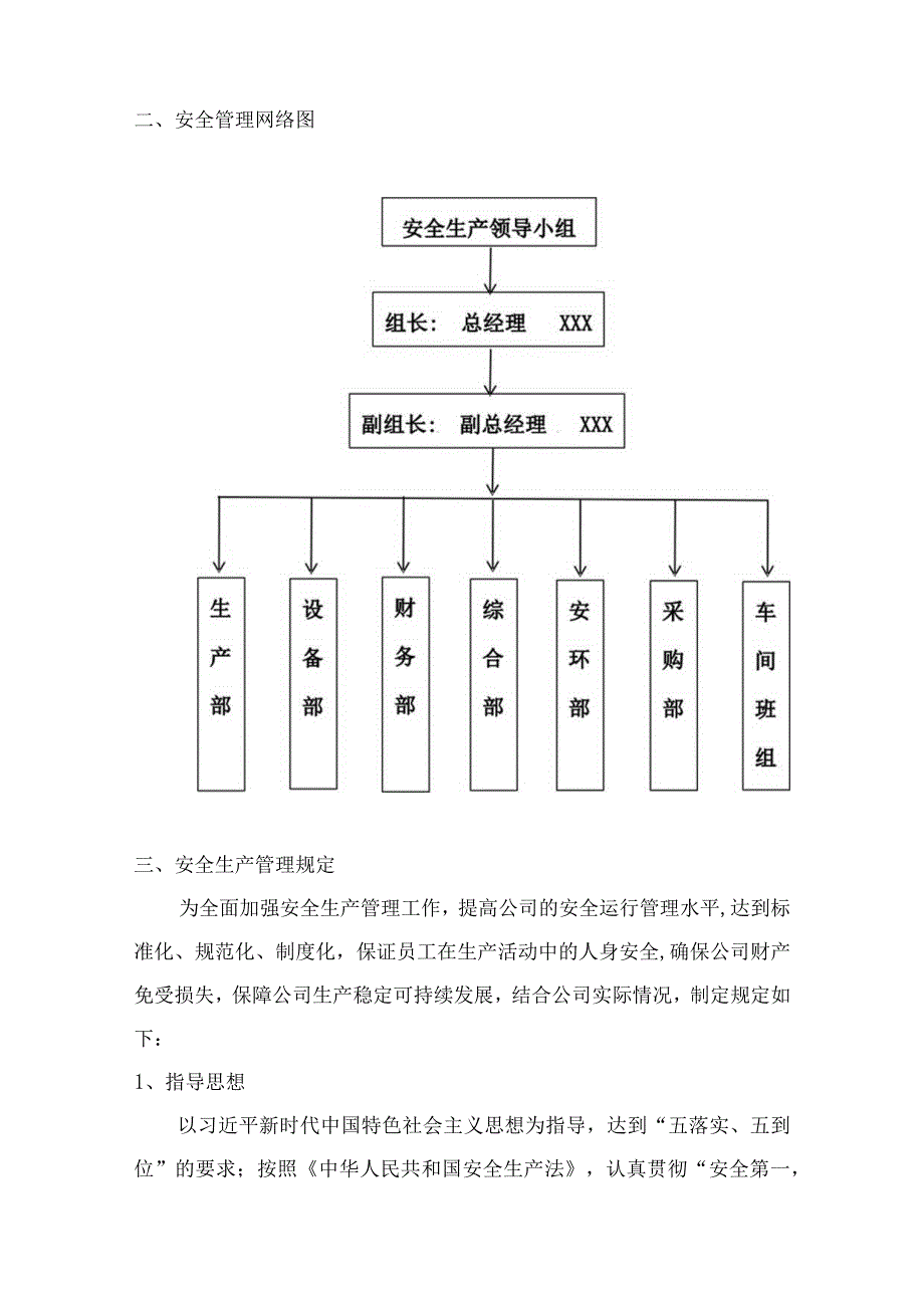 安全生产管理体系(最新范本).docx_第2页