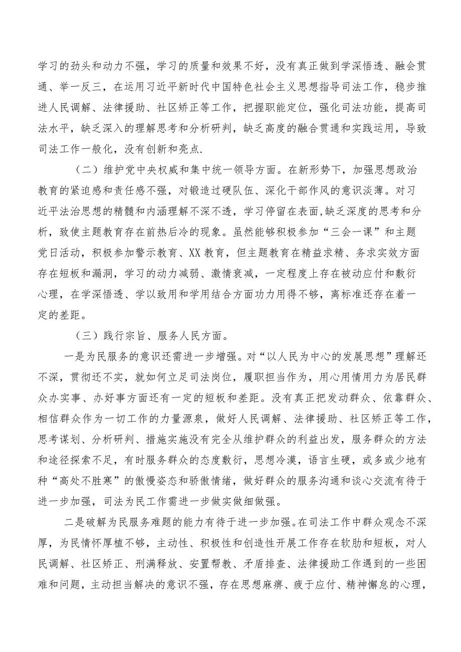 共10篇围绕“新的八个方面”突出问题2024年民主生活会自我查摆对照检查材料.docx_第2页