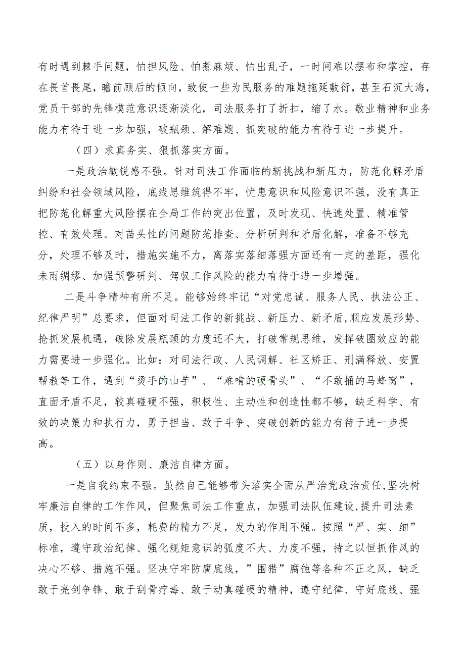 共10篇围绕“新的八个方面”突出问题2024年民主生活会自我查摆对照检查材料.docx_第3页