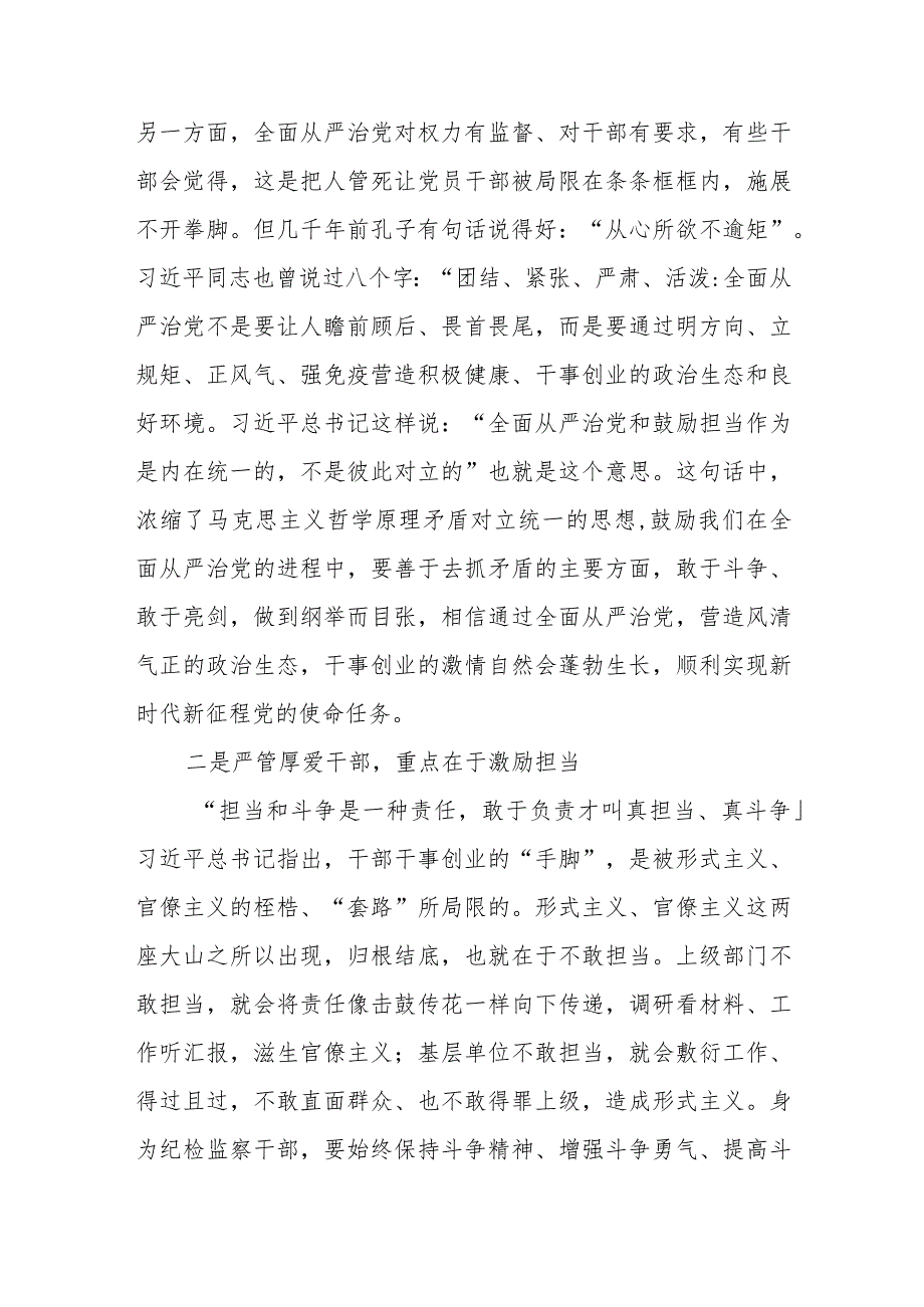 关于全面从严治党和加强纪检监察干部队伍建设相关重要论述摘编学习心得.docx_第2页