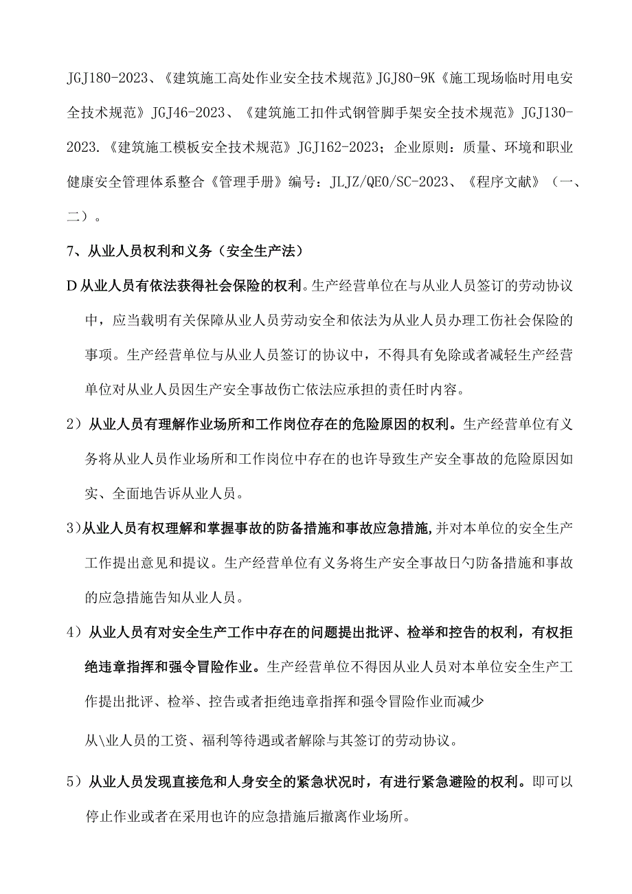 建筑工程三级安全教育全面指南.docx_第3页