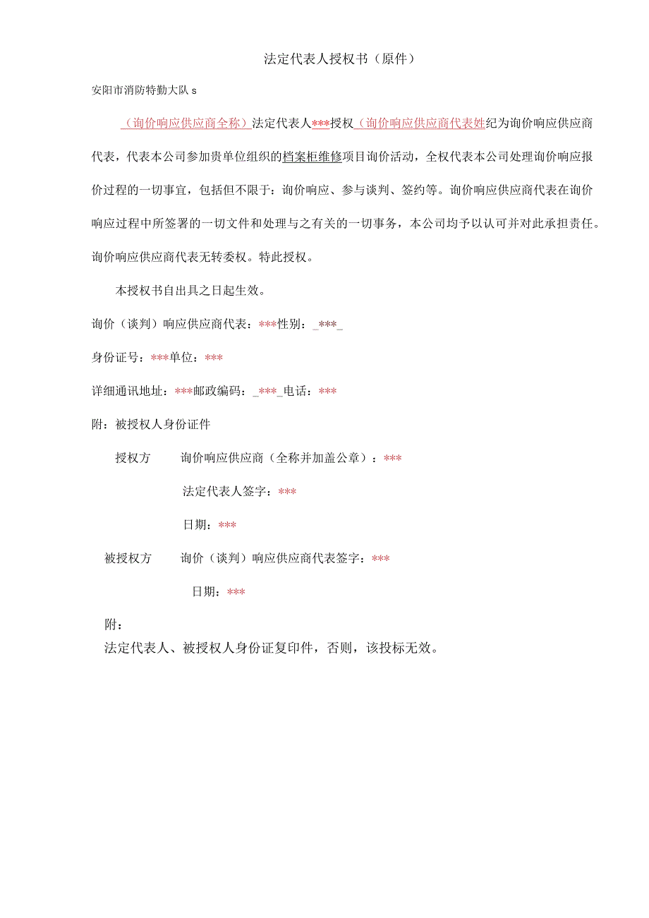 报价一览表.docx_第2页