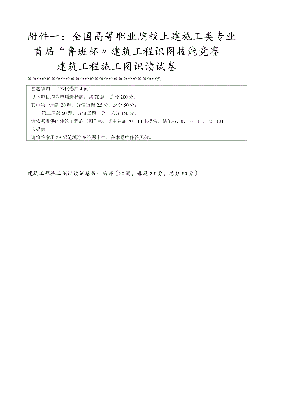 建筑工程施工图识读试卷第一部分.docx_第1页
