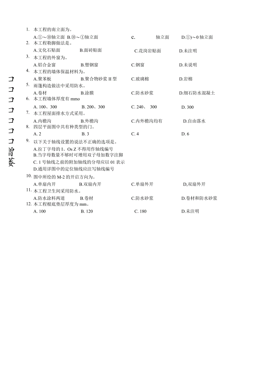 建筑工程施工图识读试卷第一部分.docx_第2页