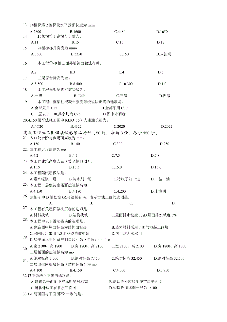 建筑工程施工图识读试卷第一部分.docx_第3页