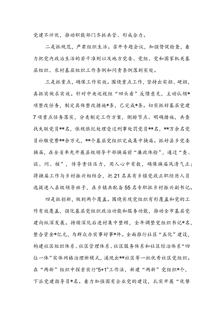 市委书记2022年上半年抓基层党建工作述职报告&2022年上半年抓基层党建工作情况报告.docx_第2页