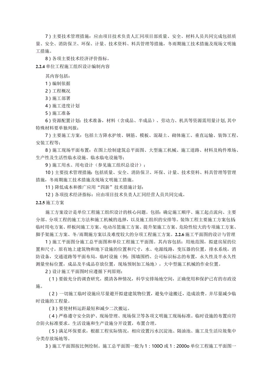 技术管理细则（修改后）.docx_第3页