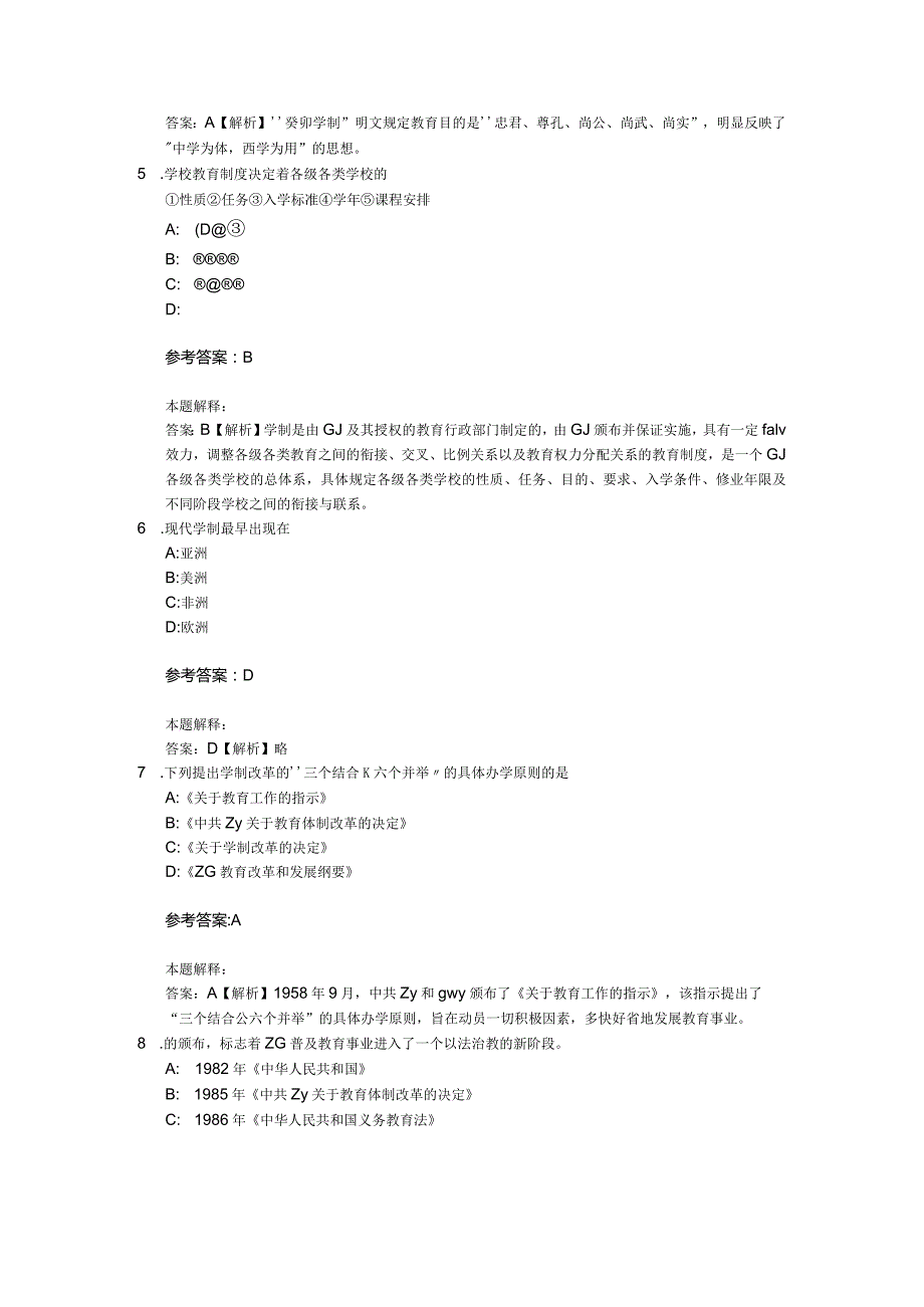 学校教育制度05关.docx_第2页