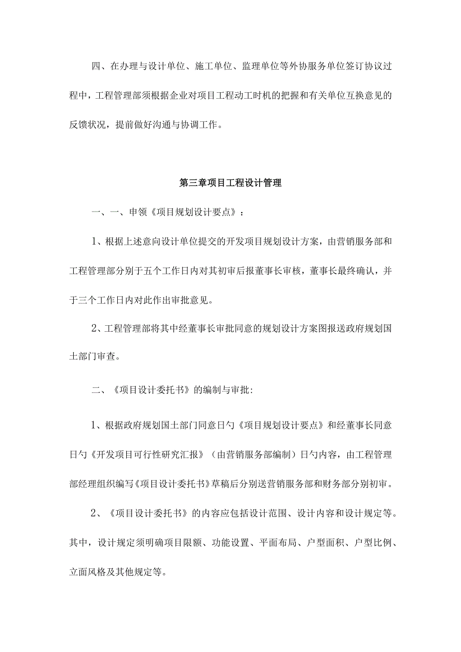 房地产开发工程技术部规章制度.docx_第3页