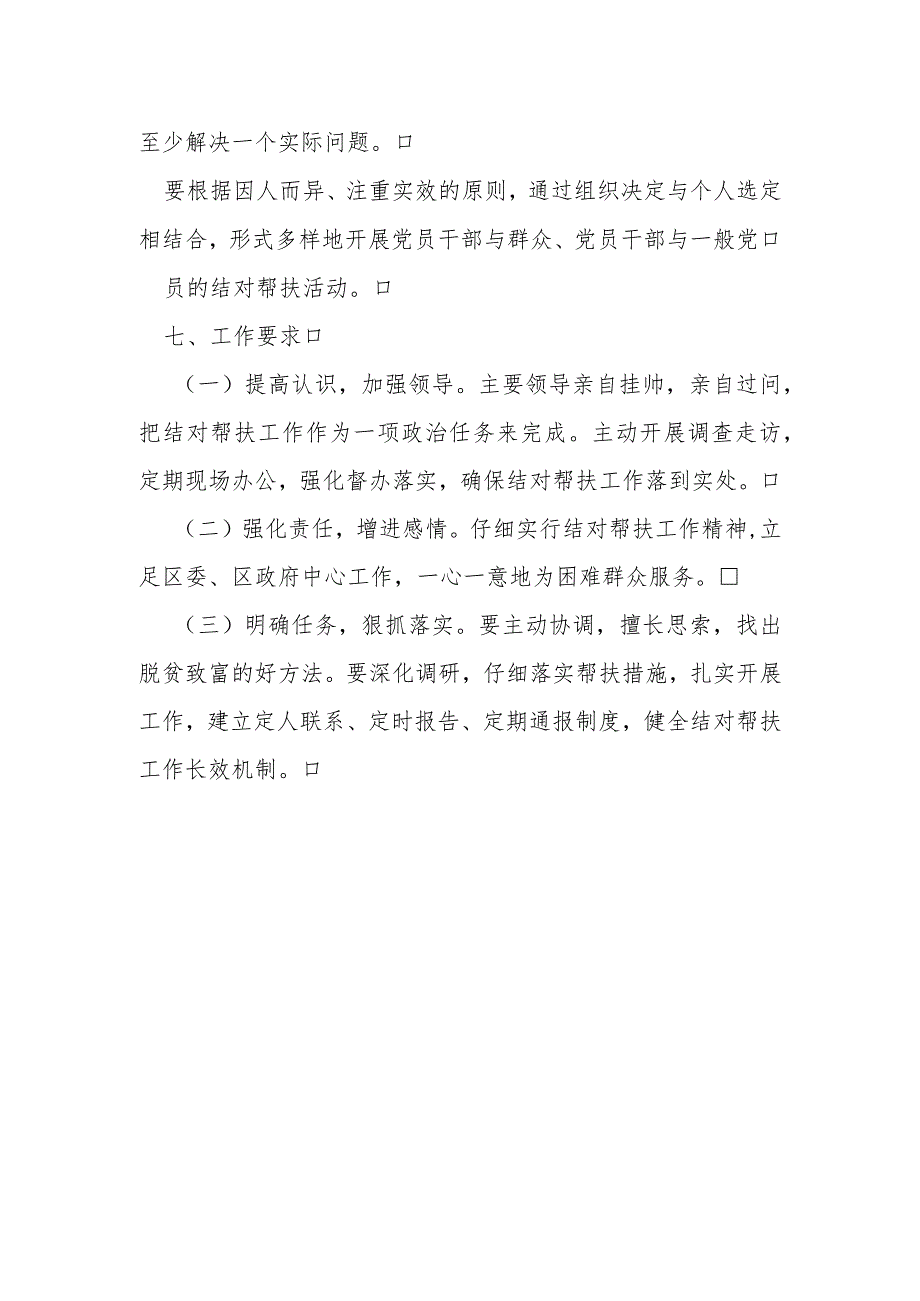 帮扶共建实施方案5.docx_第3页