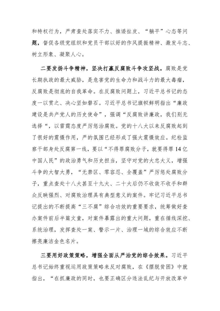 全面从严治党的交流发言材料二篇.docx_第2页