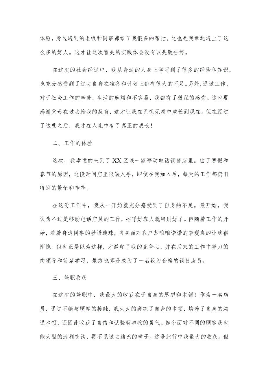 医学生寒假社会实践心得体会通用5篇.docx_第3页