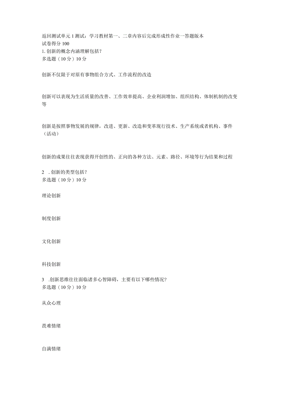 国开一平台2022春季《综合实训(健康管理)》单元测试1-4题库.docx_第1页