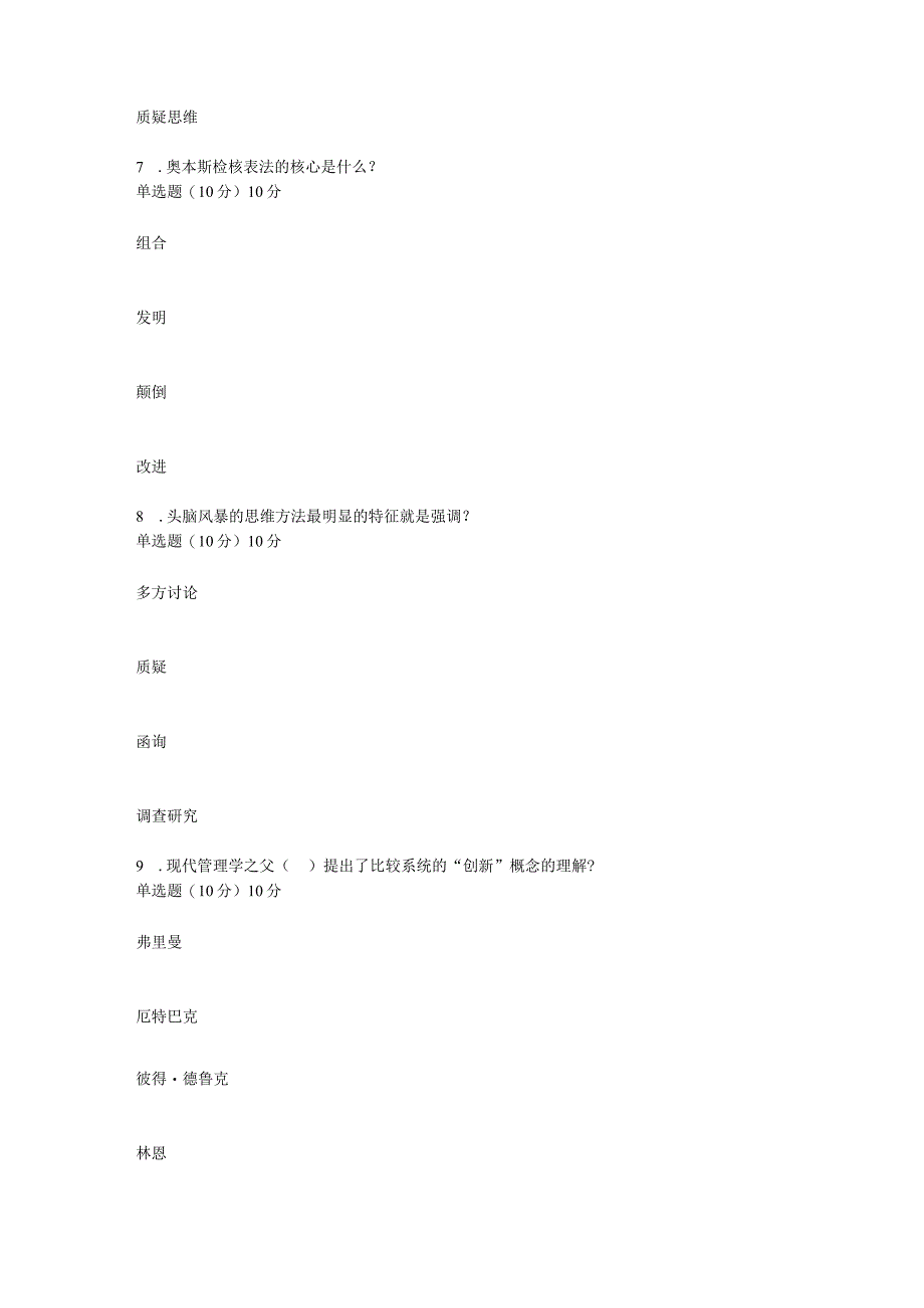 国开一平台2022春季《综合实训(健康管理)》单元测试1-4题库.docx_第3页