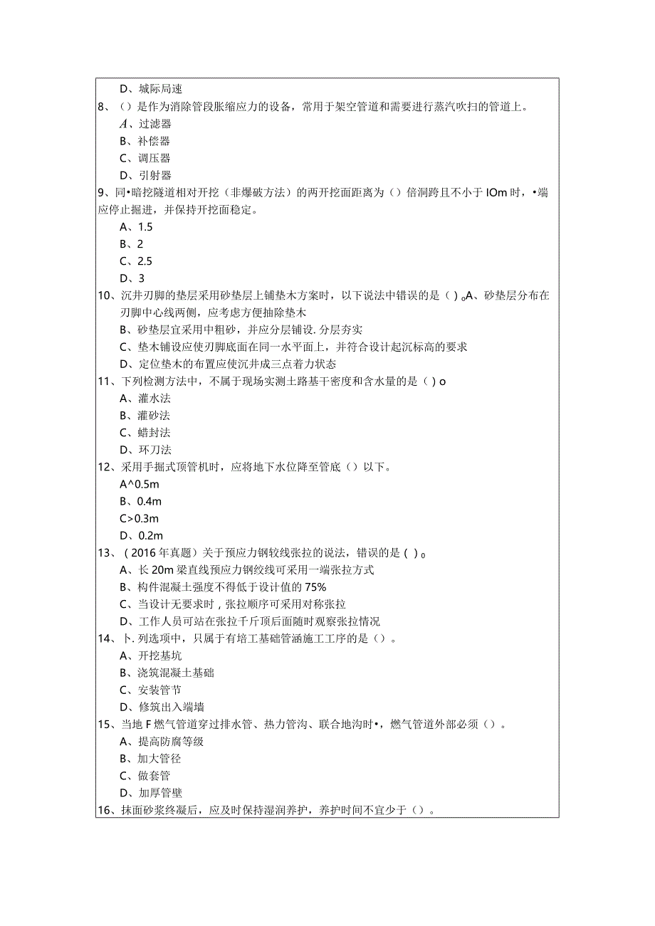 往年二建市政工程实务考试试卷含答案解析.docx_第2页