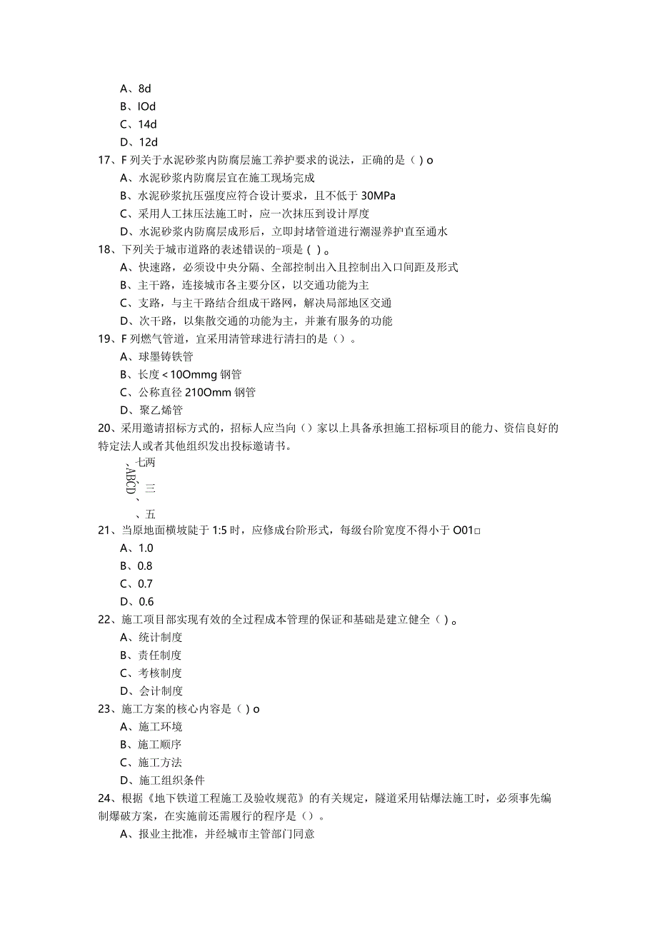 往年二建市政工程实务考试试卷含答案解析.docx_第3页