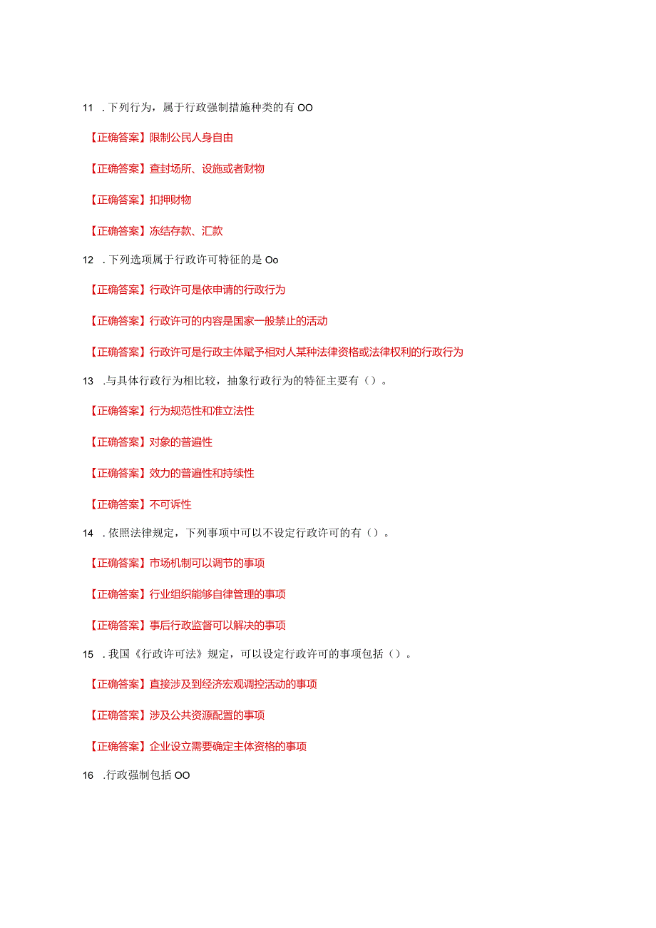 国家开放大学一网一平台电大《行政法与行政诉讼法》形考任务2及3网考题库答案.docx_第2页