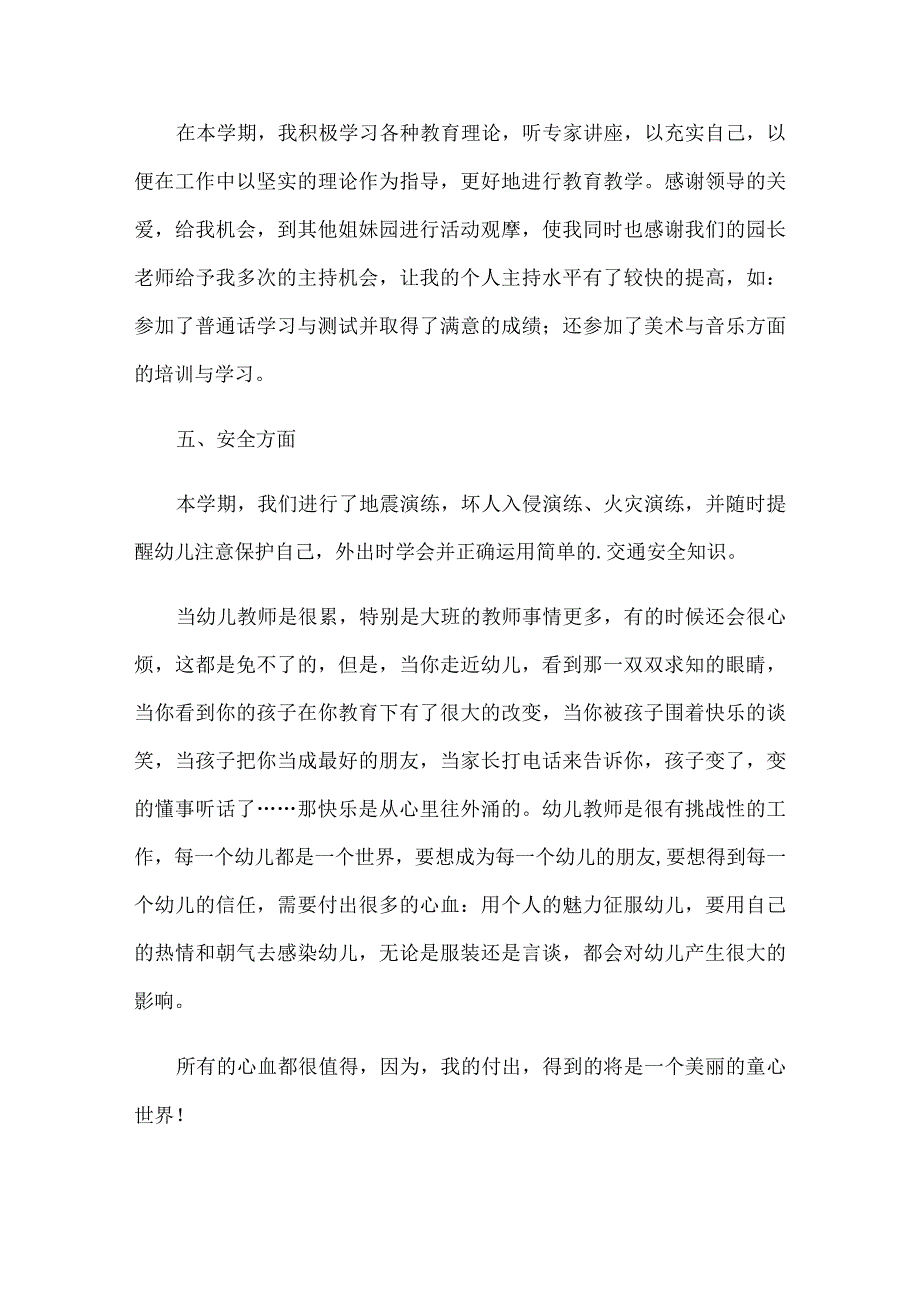 幼儿教师个人工作总结(15篇).docx_第3页