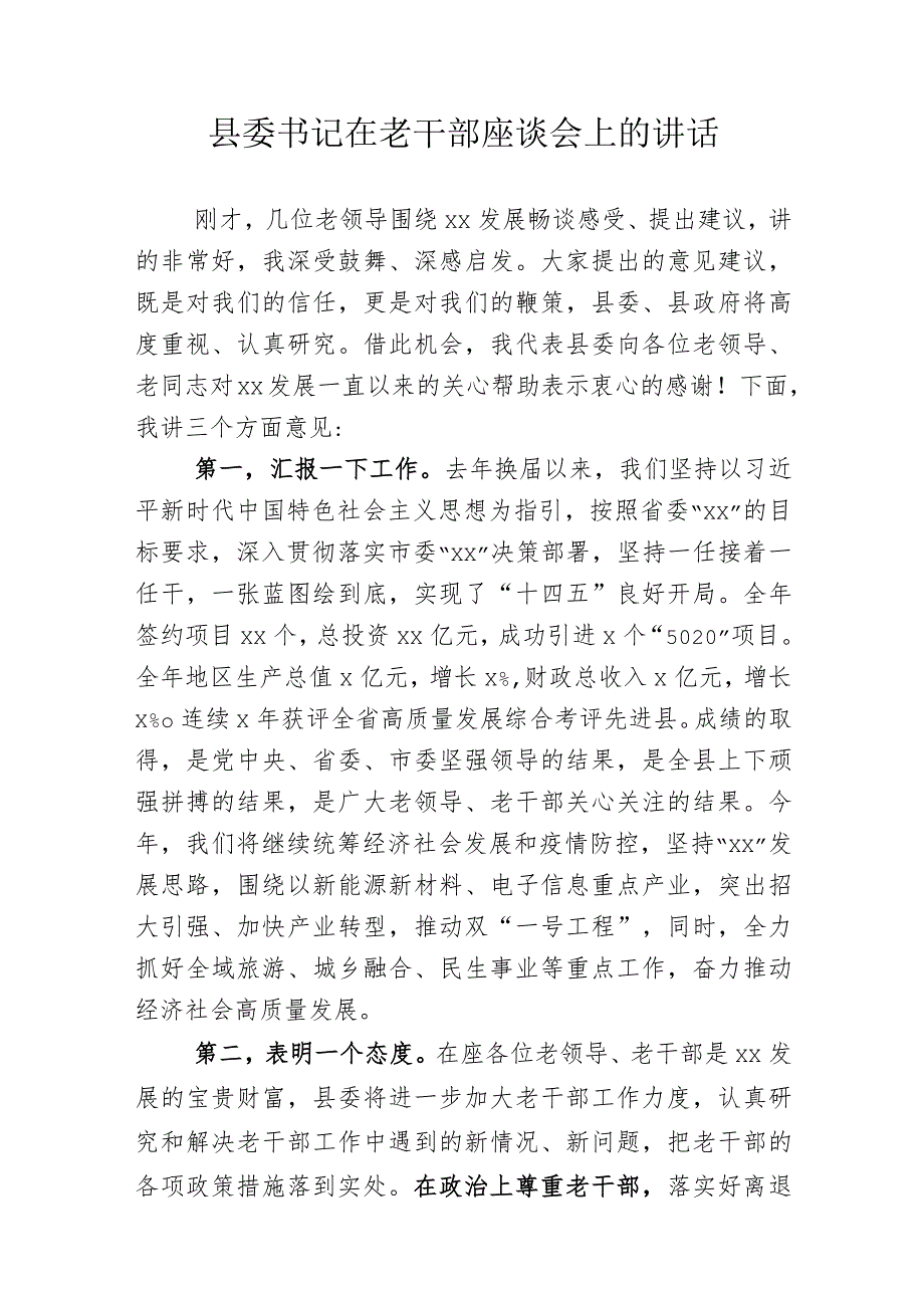 县委书记在老干部座谈会上的讲话.docx_第1页