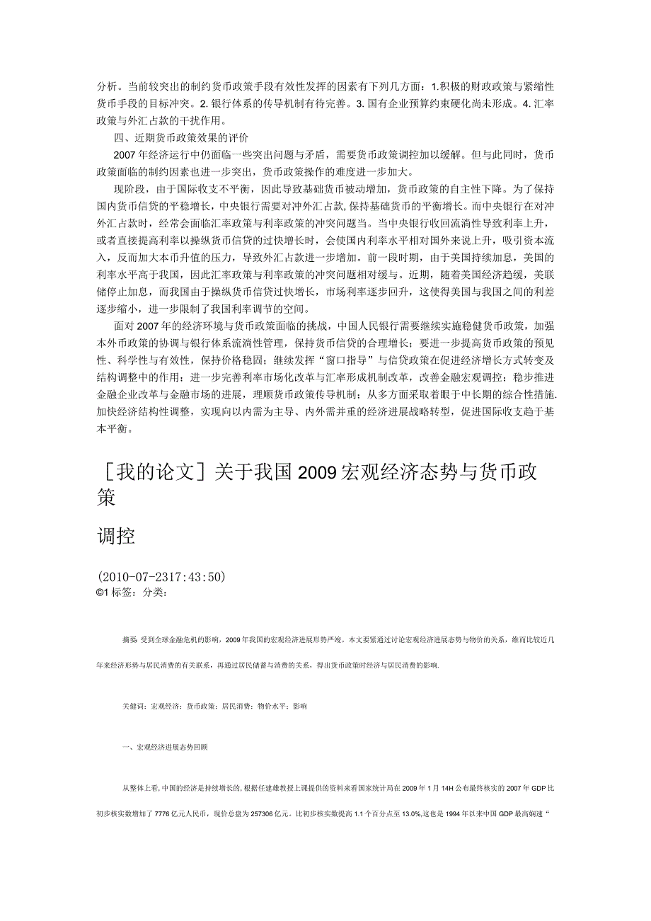 我国金融监管面临的挑战与应对措施.docx_第3页