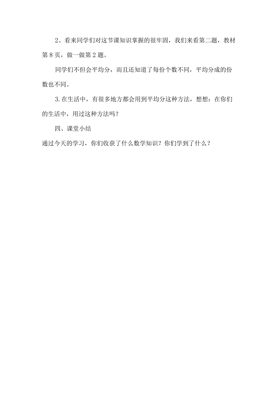 北师大二上《平均分》教学设计.docx_第3页