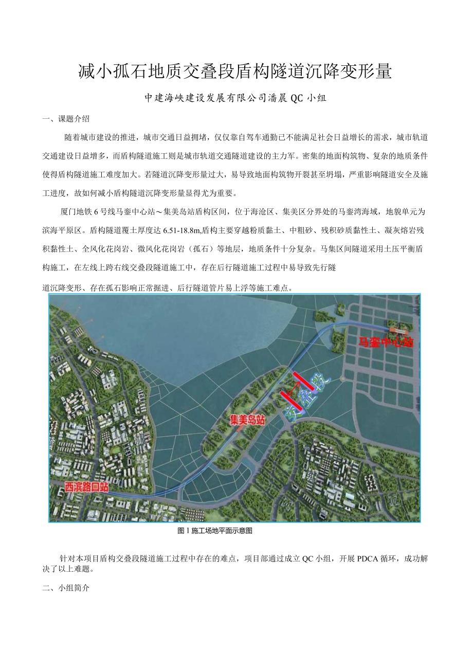 减小孤石地质交叠段盾构隧道沉降变形量（省发布）.docx_第3页