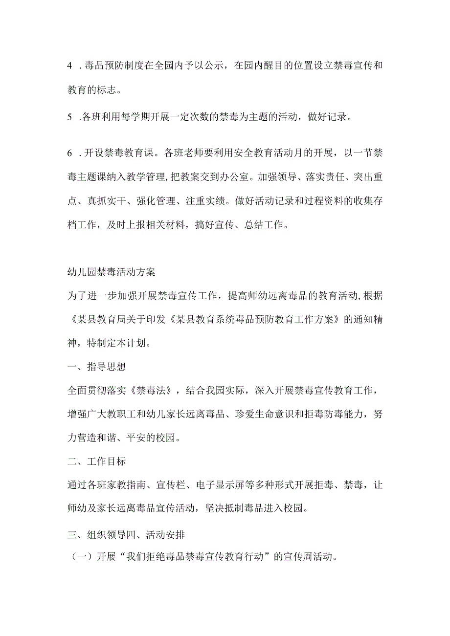 幼儿园禁毒活动方案2篇.docx_第3页