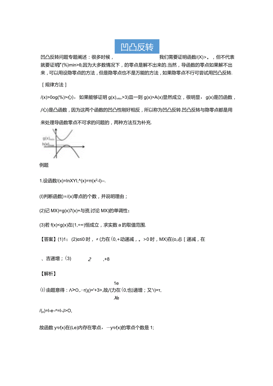 凹凸反转（学生版）.docx_第1页