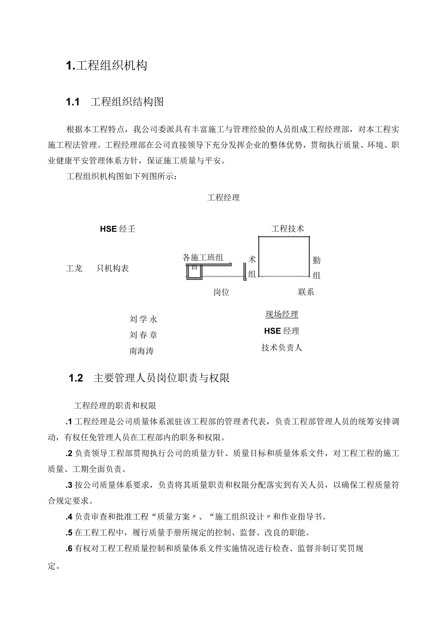 工程HSE专项施工方案.docx_第3页