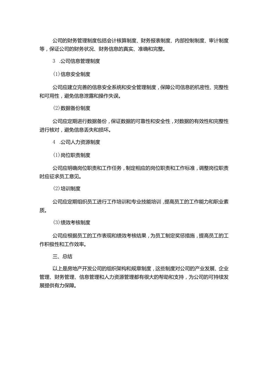 房地产开发公司组织框架及规章制度.docx_第2页