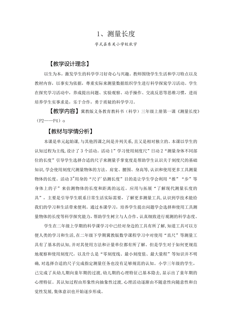 冀教版三年级科学上册教案.docx_第1页